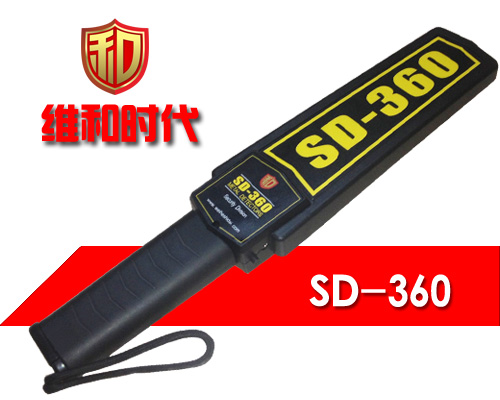 SD-360手持金属探测器